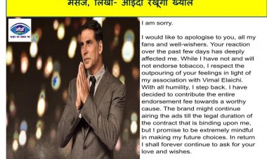 अक्षय कुमार ने फैंस से मांगी माफी, पोस्ट किया भावुक मैसेज, लिखा- आईंदा रखूंगा ख्याल