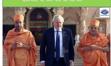 अक्षरधाम मंदिर पहुंचे ब्रिटिश पीएम बोरिस जॉनसन, यूक्रेन संकट को लेकर कही यह बड़ी बात