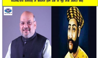 23 अप्रैल को भोजपुर के जगदीशपुर में बाबू वीर कुंवर सिंह के विजयोत्सव समारोह में शामिल होंगे देश के गृह मंत्री अमित शाह 