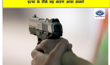 तीन साल के बच्चे के सिर में मारी गोली, हत्या के पीछे यह कारण आया सामने