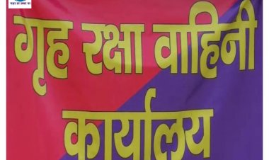 कटिहार के राजेंद्र स्टेडियम में 24 मई से 30 मई तक गृह रक्षा वाहिनी के अंतर्गत करीब 310 गृह रक्षकों की बहाली हेतु उम्मीदवारों की शारीरिक जांच परीक्षा आयोजित  होगी