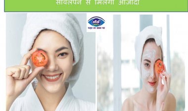 गर्मियों में चेहरे पर लगाएं ये एक सब्जी, सांवलेपन से मिलेगी आज़ादी