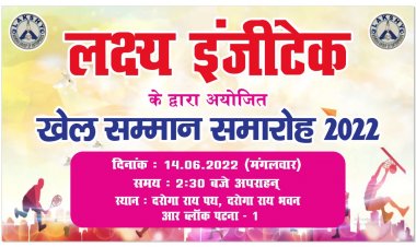 खिलाड़ियों का सम्मान समारोह आज, सम्मानित होंगीं कई हस्तियां