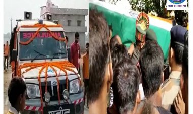 आर्मी हवलदार अशोक कुमार सिंह का पार्थिव शरीर पहुंचा दीघा गांव  गमगीन माहौल के साथ लगे भारत माता के नारे