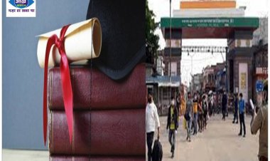 नेपाल से ली गयी डिग्री अब बिहार में होगी मान्य 