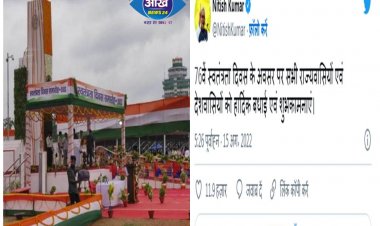 मुख्यमंत्री नीतीश कुमार ने देशवासियों को स्वतंत्रता दिवस की दी शुभकामनाएं