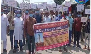 अररिया में ईट निर्माता संघ ने अपनी मांगों को लेकर दिया एकदिवसीय धरना, डीएम को सौंपा ज्ञापन