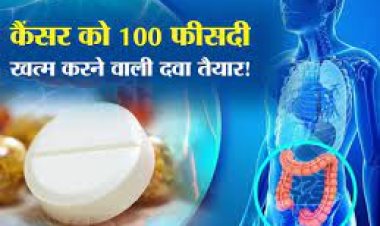 वैज्ञानिकों ने ढूंढ लिया कैंसर का इलाज ,  वैज्ञानिकों के लिए आज भी चुनौती लकिन आखिरकार ढूंढ लिया  रामबाण इलाज।...