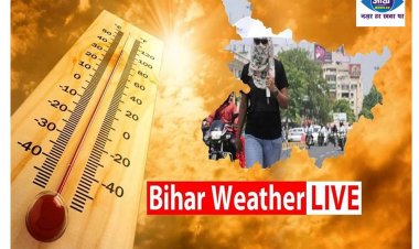बिहार में बदला मौसम का मिज़ाज, गर्मी से मिली लोगो को राहत, अगले दो दिन कैसे रहेंगे हालात जानिए