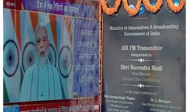 नवादा में चालू हुआ रेडियो स्टेशन, अब एफएम का आनंद ले सकेंगे लोग