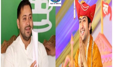 तेजस्वी यादव भी जा सकते है बाबा बागेश्वर से मिलने, तरेत पाली में हो सकती है मुलाकात