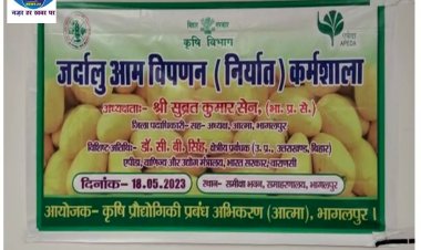 भागलपुरी जर्दालू आम विपणन पर एक दिवसीय कार्यशाला का हुआ आयोजन