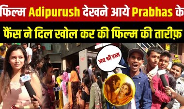 फिल्म Adipurush देखने आये Prabhas के फैंस ने दिल खोल कर की फिल्म की तारीफ़