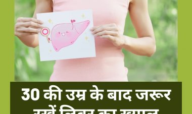 Liver Health: 30 की उम्र के बाद लिवर का रखना चाहिए ध्यान, जरूर करवाएं ये 5 टेस्ट