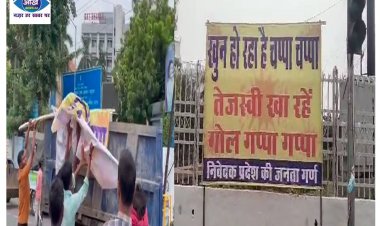इनकम टैक्स गोलंबर पर लगा पोस्टर, आनन-फानन में नगर निगम ने हटाया पोस्टर