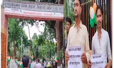 अटल बिहारी वाजपेयी पार्क को लेकर बिहार में शुरू हुआ राजनीतिक बवाल, लोगो ने जताया विरोध 