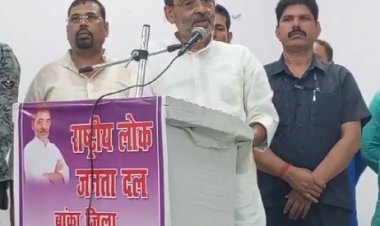 उपेंद्र कुशवाहा ने कहा की नीतीश कुमार ने अपनी पार्टी लालू यादव के हाथों में गिरवी रख दी 