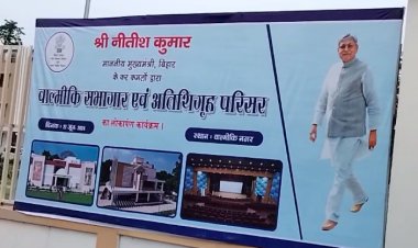 CM आज वाल्मिकीनगर में वाल्मीकि सभागार एवं अतिथि भवन गृह परिसर का लोकार्पण 
