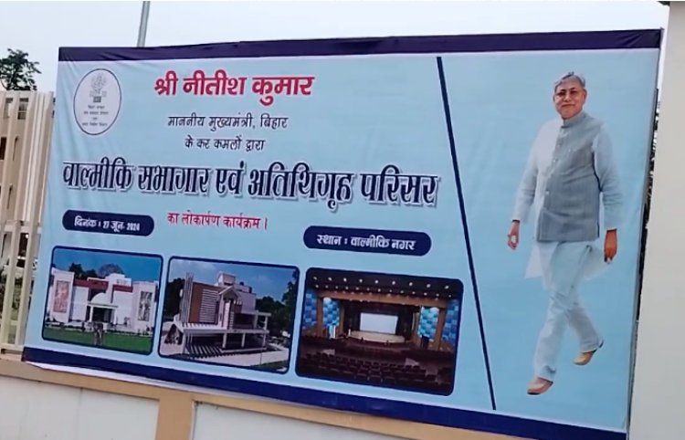 CM आज वाल्मिकीनगर में वाल्मीकि सभागार एवं अतिथि भवन गृह परिसर का लोकार्पण 
