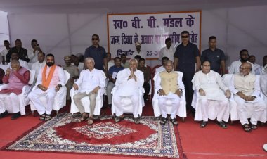पूर्व मुख्यमंत्री स्व० बीपी मंडल के जयंती पर राज्यपाल समेत CM नीतीश कुमार ने दी श्रद्धां/जलि