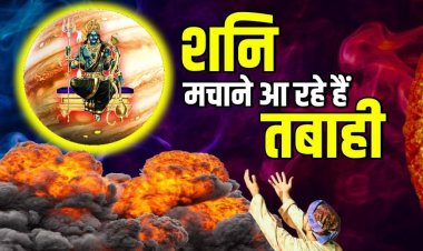 Shani Dev: कर्मों का हिसाब यहीं होता है, शनि ने बदली राशि, इन राशियों की शुरू हुई असली परीक्षा