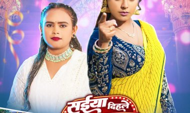 शिल्पी राज और माही श्रीवास्तव का नया सॉन्ग 'सईया दिहले झुमका' रिलीज