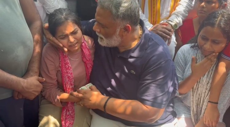 बक्सर हत्याकांड: पप्पू यादव ने उठाई सख्त कार्रवाई की मांग, पीड़ित परिवारों को 50-50 हजार रुपये की आर्थिक मदद