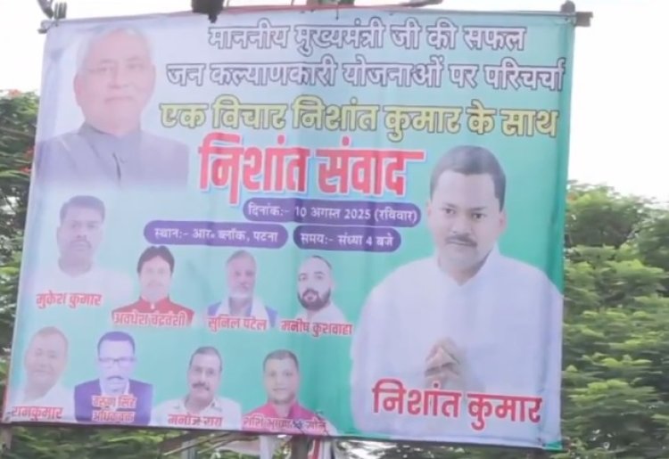 बिहार चुनाव 2025 में नीतीश कुमार के बेटे निशांत की एंट्री की अटकलें तेज़, JDU कार्यकर्ताओं की मांग ने गरमाया सियासी माहौल
