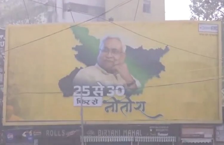 '25 से 30, फिर से नीतीश': पटना में लगे पोस्टर से गरमाई सियासत, बिहार विधानसभा चुनाव का अंतिम चरण कल