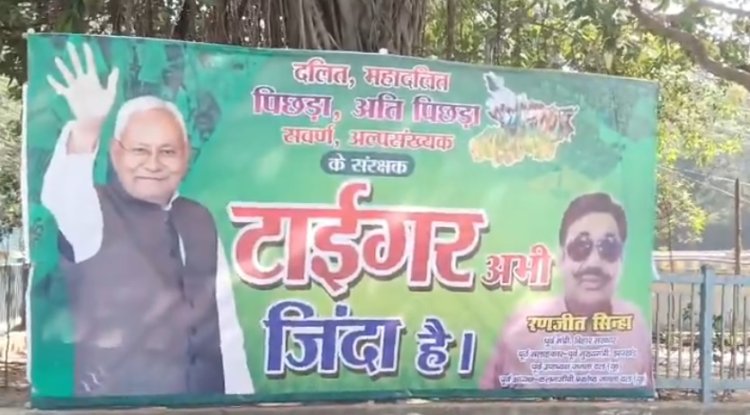 'अलविदा चाचा' बनाम 'टाइगर अभी जिंदा है' — पटना में पोस्टर वार से गरमाई सियासत