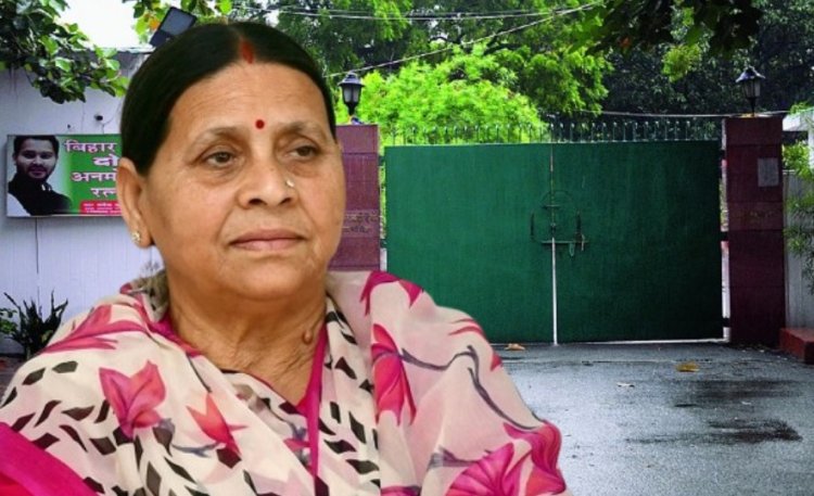 राबड़ी देवी को छोड़ना होगा 10 सर्कुलर रोड का सरकारी आवास! बिहार सरकार ने भेजा खाली करने का नोटिस