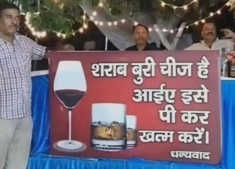 वायरल पोस्टर की अजीबोगरीब मोटिवेशन! ‘शराब खत्म करने’ का ऐसा आइडिया कि लोग हंस-हंसकर लोटपोट हो गए